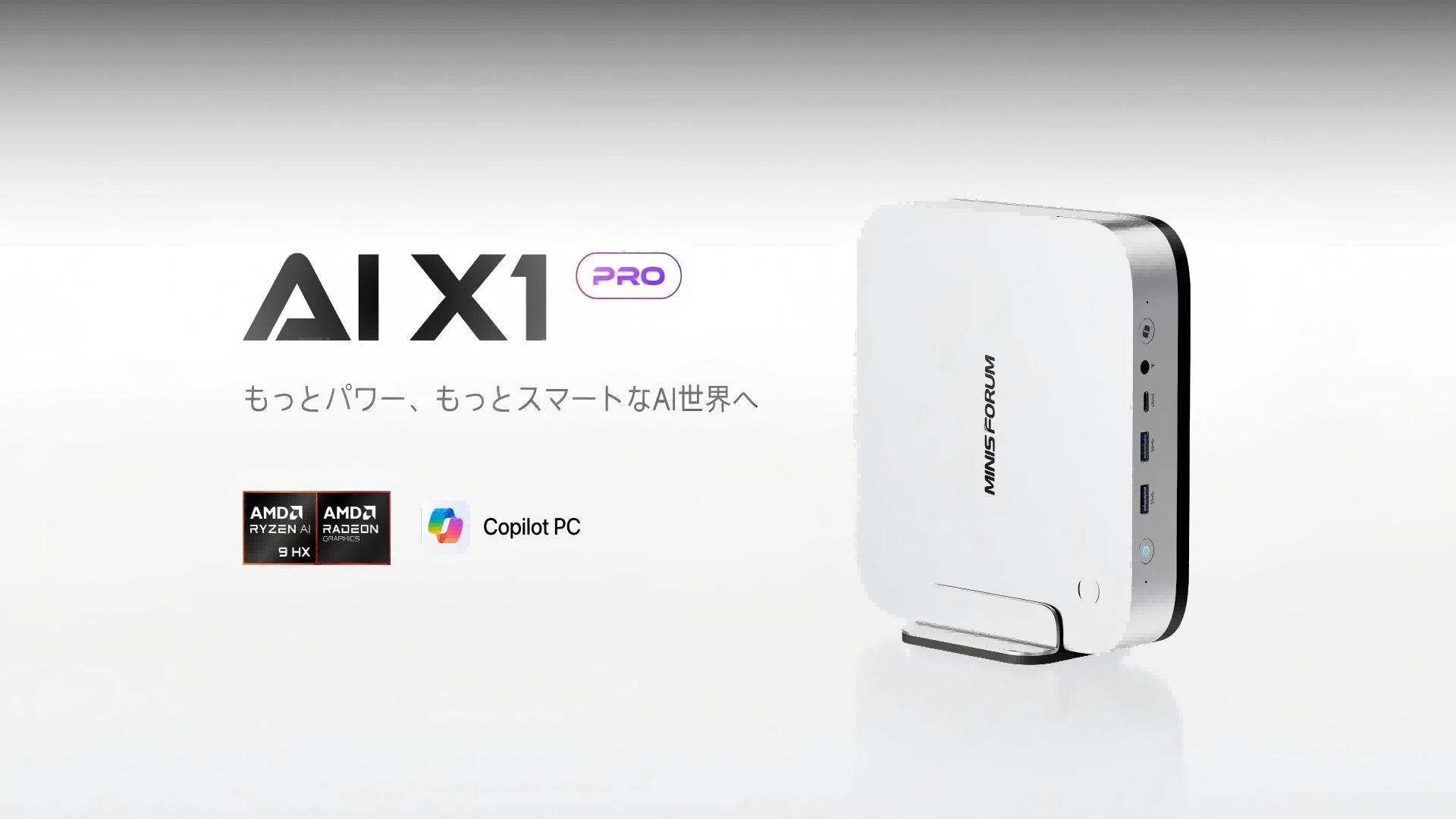 Minisforum AI X1 Pro と AI X1、どちらを選ぶべきか
