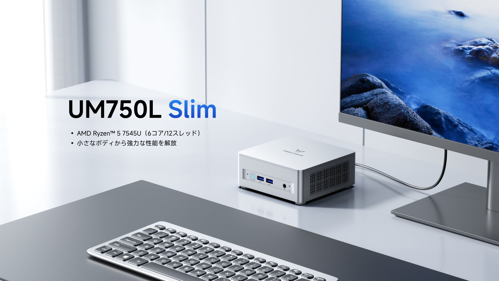 Minisforum UM750L Slim ｜コンパクトデザインと高性能の融合で