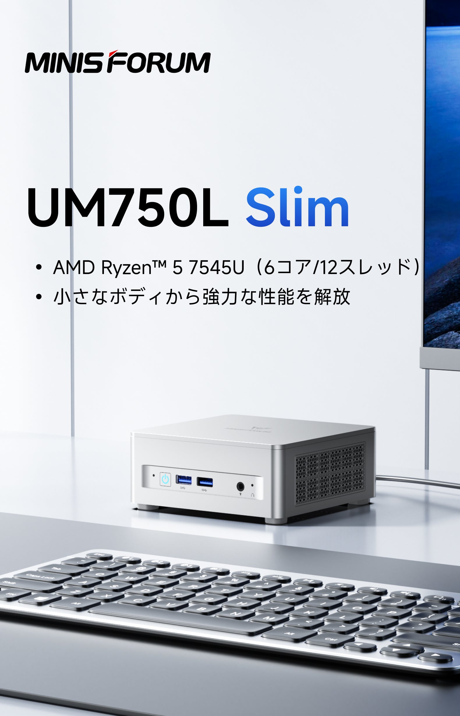 umi画面！ AMD Ryzen™ 5 7545U｜Minisforum UM750L SlimミニPC