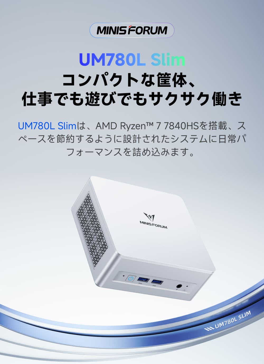 AMD Ryzen™ 7 7840HS｜Minisforum UM780L SlimミニPC – Minisforum JP