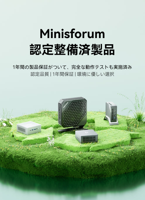 整備済製品|MINISORUM JAPAN公式オンラインストア 整備済製品|MINISORUM JAPAN公式オンラインストア