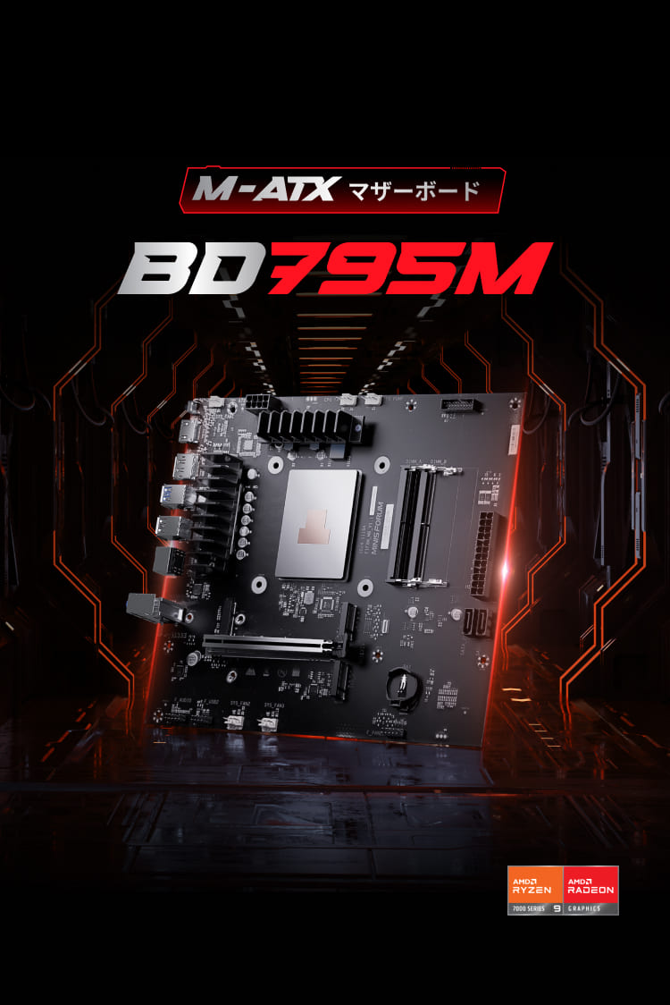 Minisforum BD795M M-ATXマザーボード｜AMD Ryzen™ 9 7945HX