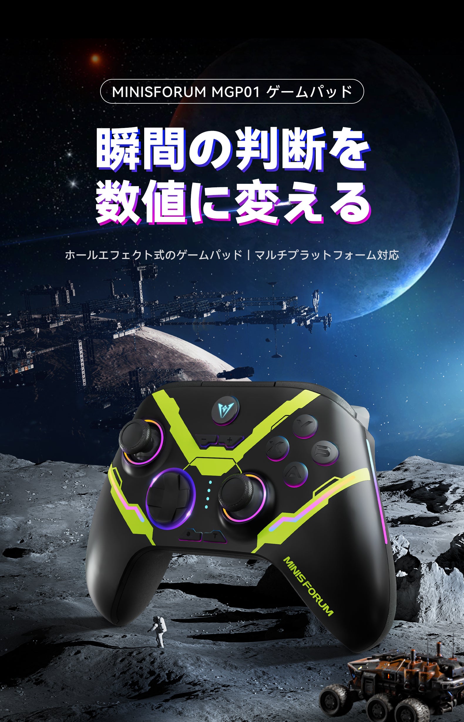 Minisforum MGP01 ゲームパッド