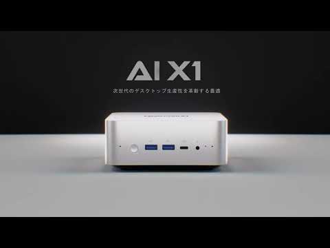MINISFORUM AI X1