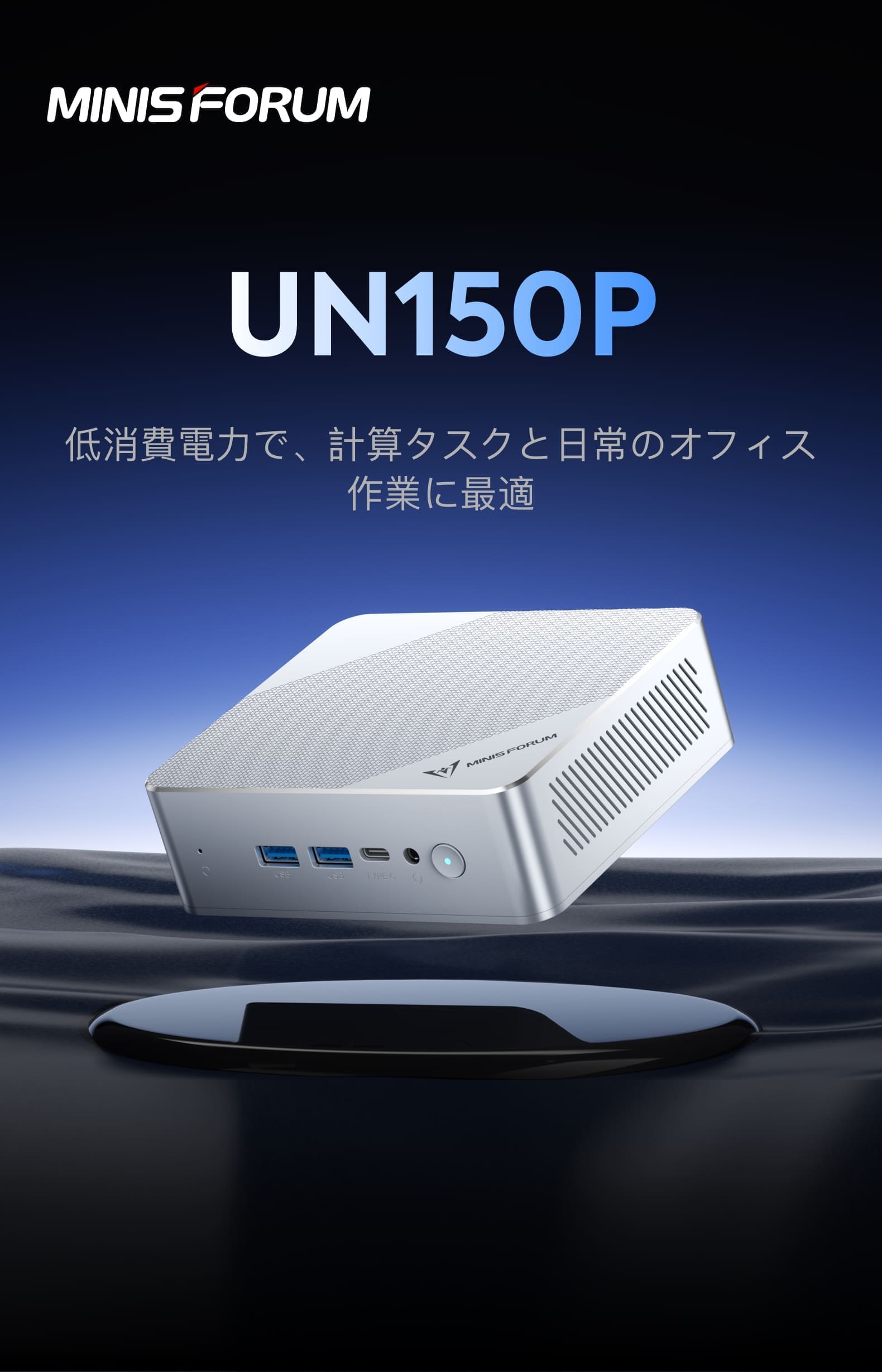 8*a様 MINISFORUM ミニPC UN150P Minisforum UN100P/UN150P