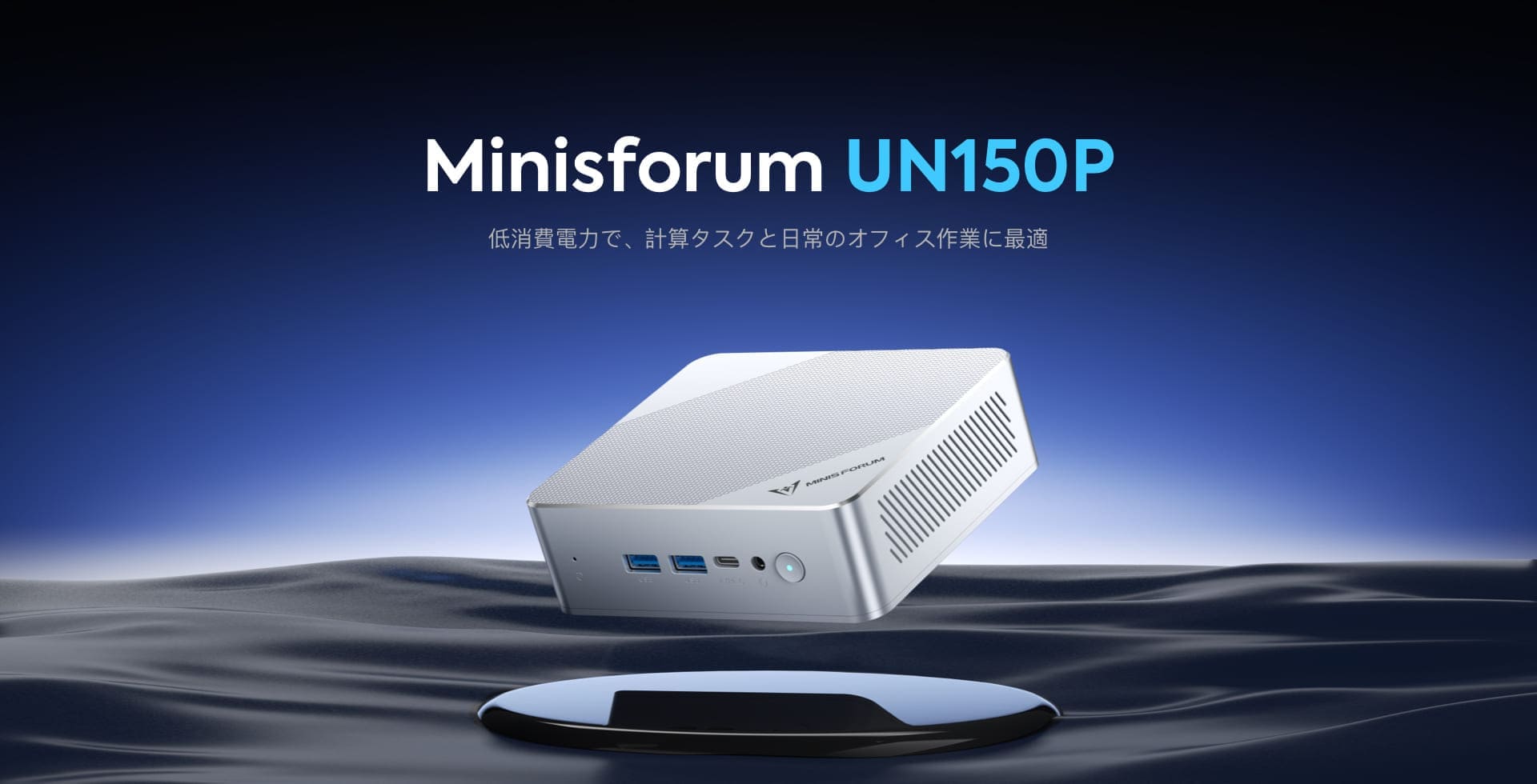 8*a様 MINISFORUM ミニPC UN150P Minisforum UN100P/UN150P